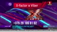 Открыта регистрация на предкастинг X-Factor