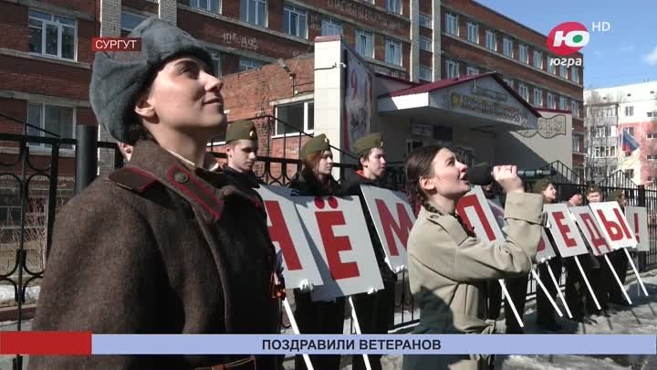 Под окнами ветеранов в Сургуте прошли парадом земляки