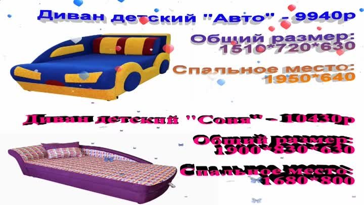 Детские диваны.mp4