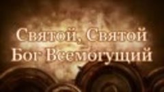 018. Только одно звучит во мне (В.Ефремочкин) (1)