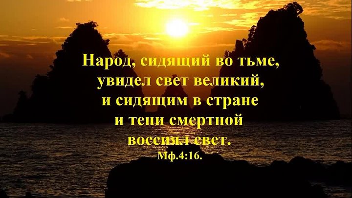 Народ сидящий во тьме увидел свет. Народ ходящий во тьме увидит свет Великий. Великий свет. Увидеть свет. Не вижу света вижу тьму