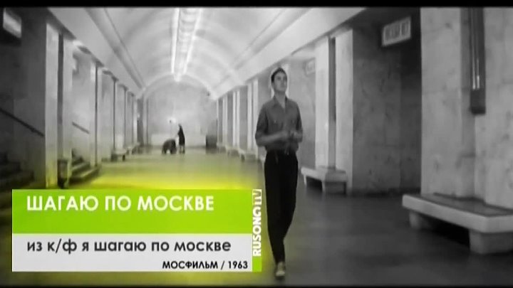 Если я шагаю криво. Шагаю по Москве в метро. Станция университет Москва шагаю по Москве. Я шагаю по Москве песня. Иду шагаю по Москве станция.