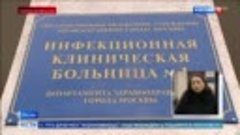 Россия 24 .Китайский коронавирус уже в Москве __ 