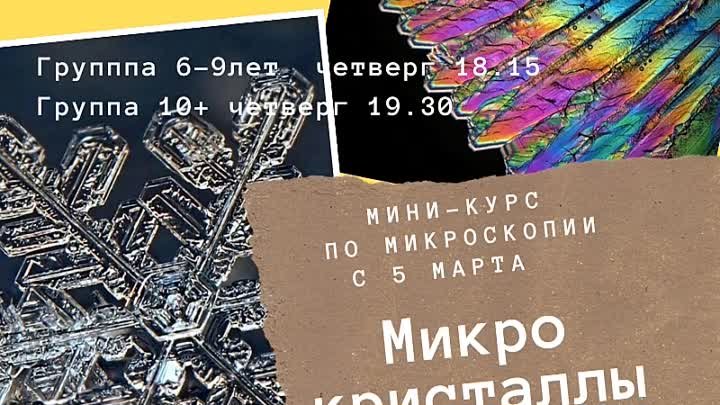 Микрокристаллы