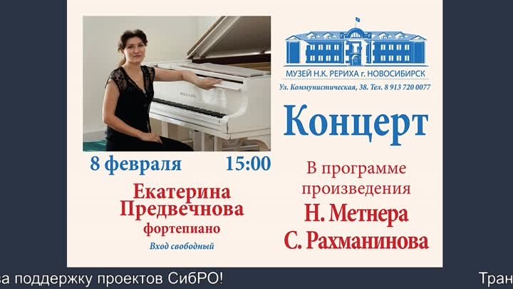 2020-08-02 Концерт Екатерины Предвечновой