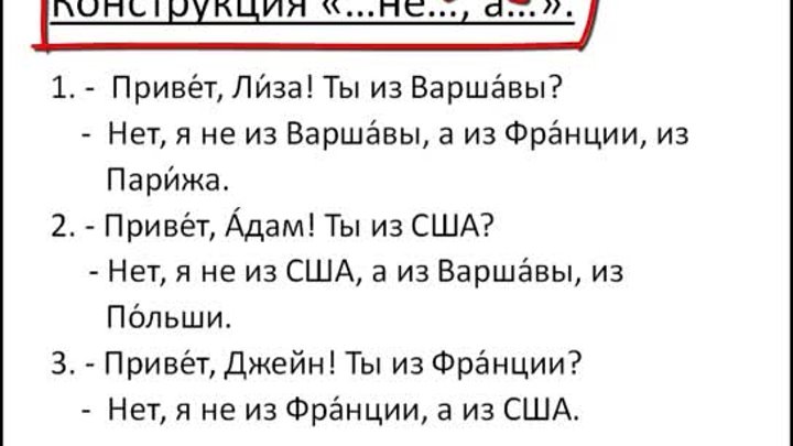 Бесплатный урок 29. Курсы русского как иностранного. Конструкция &#3 ...