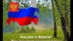 Берёза - символ России