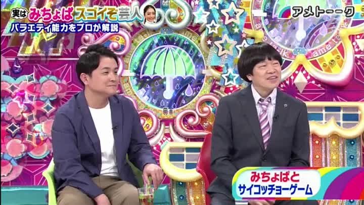 アメトーーク みちょぱスゴイぞ芸人 200402 balaidol