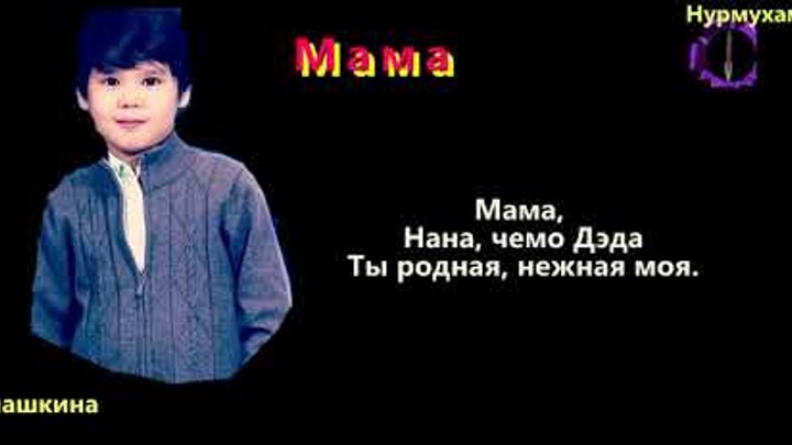 Казахский мальчик мама