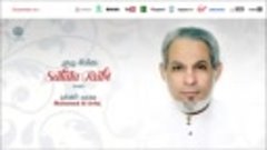 Muhamad Al Arfaj - Salata Rabi - صلاة ربي - من أجمل أناشيد -...