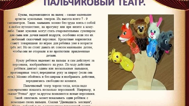 Проект детский кукольный театр Проект детский кукольный театр