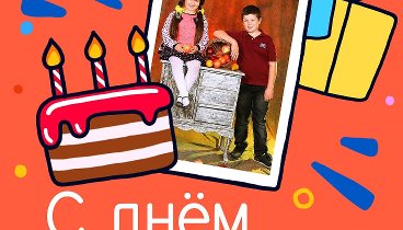 С днём рождения, Багатиренко!