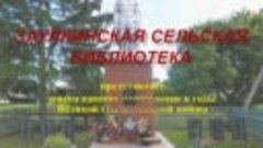 Памяти погибших земляков часть 4