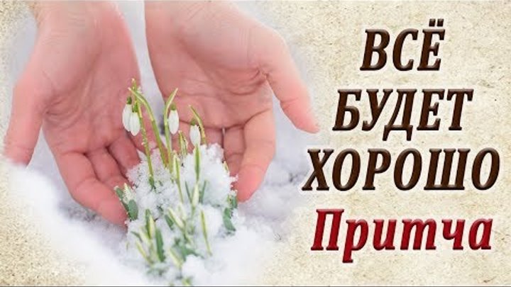 Все будет хорошо фото картинки Все будет хорошо фото картинки