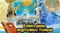 &quot; Елдің басына күн туғанда нағыз ерлер езіліп үйде жата алма...