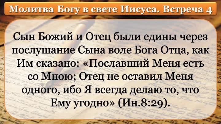 Олег Ремез 04 урок Молитва Богу в свете Иисуса