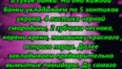 Как приготовить ПОМИДОРЫ СОЛЕНЫЕ С ГОРЧИЦЕЙ