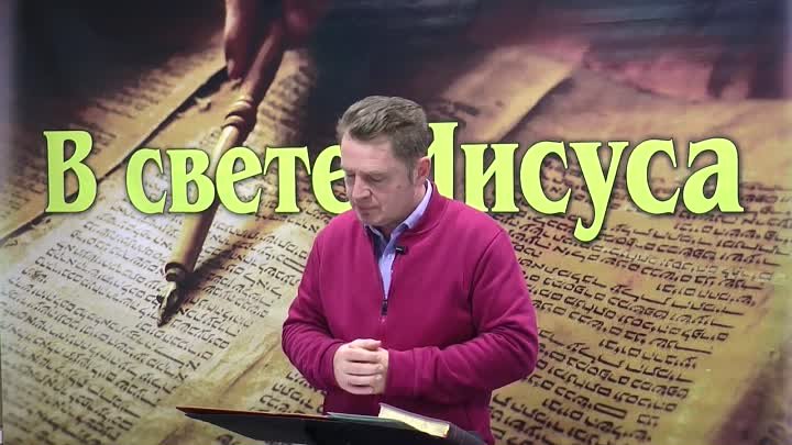 Олег Ремез 12 урок Молитва Богу в свете Иисуса