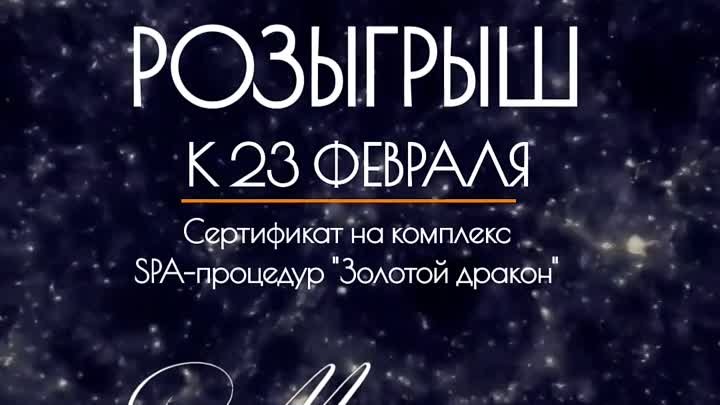 Розыгрыш к 23 февраля.