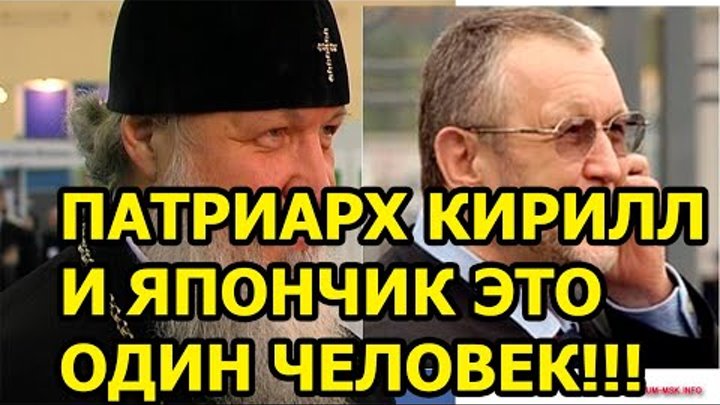 Патриарх кирилл и японец миша фото Патриарх кирилл и японец миша фото