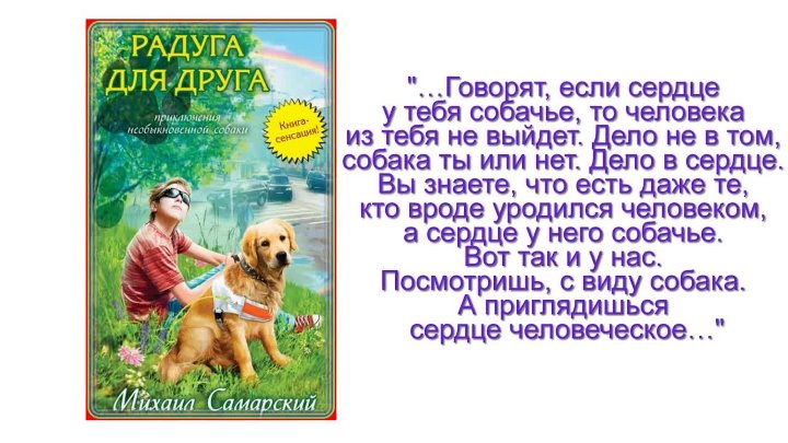 Рассказ радуга читать. Рассказ Радуга для друга. Трисон Радуга для друга.