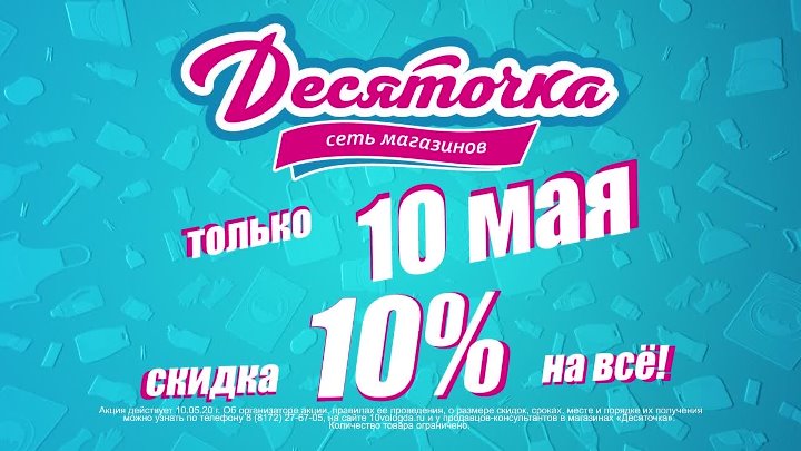 Магазин Десяточка Кострома Каталог Товаров