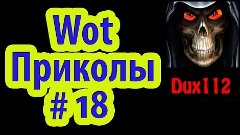 Wot-Coub Приколы #18