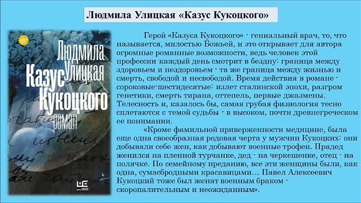 Видео-обзор «Стражи здоровья на страницах книг» (1)