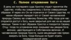 92- Откровение - Новое творение (1) -Павел Львутин