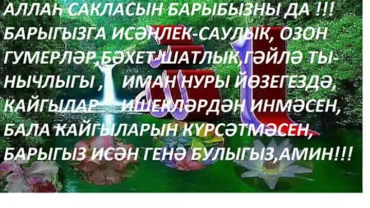 Беренче тапкыр ураза тоту. Аллам сакласын картинки на татарском языке.