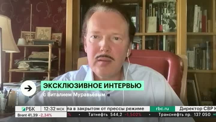 интервью Виталия Муравьева для РБК