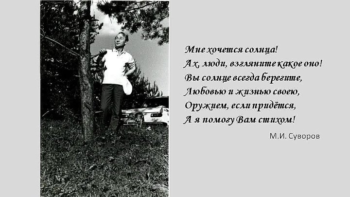 Михаил суворов фото Михаил суворов фото