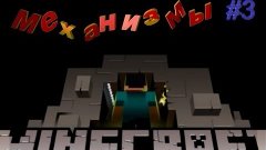 Minecraft Механизмы #3 Необычная Дверь 4x4