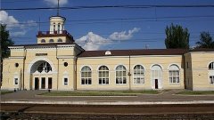 Прибытие поезда на станцию Каменск Шахтинский