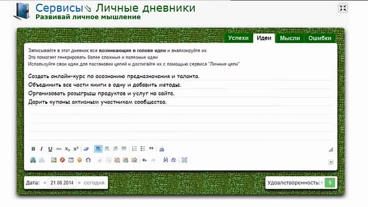 Личный дневник успехов