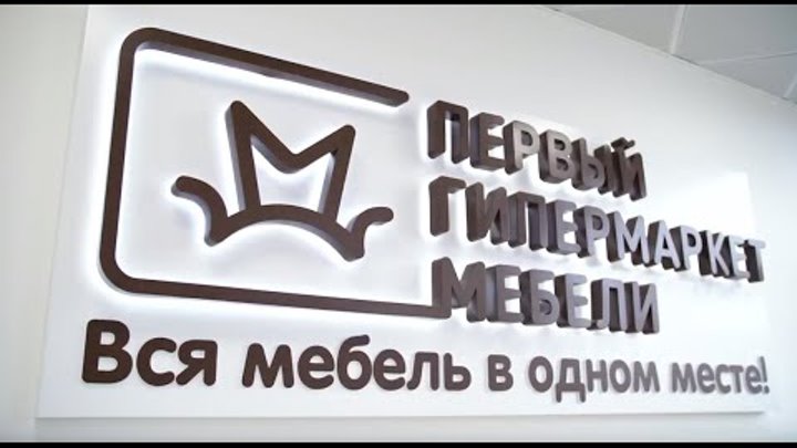 Сайт Магазина Первый Гипермаркет Мебели