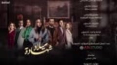 مسلسل شهادة ميلاد الموسم الثاني الحلقة 2 الثانية