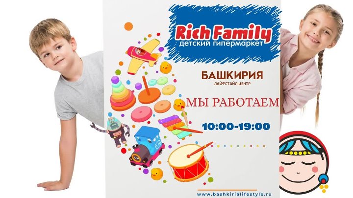 Рич Фэмили Уфа Адреса Магазинов В Уфе