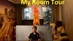 ГОЛОСОВАНИЯ: Моя комната / ROOM TOUR