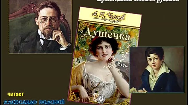 Душечка это. Чехов а. "душечка". Чехов душечка книга. Душечка Чехов обложка. Чехов душечка иллюстрации.