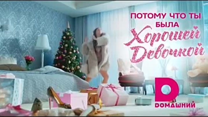 🎄🎄потому что ты была хорошей девочкой 😊😊🎄✨💥🎉