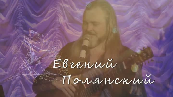 Евгений Полянский. Дикая вишня. Официальный клип.