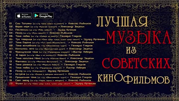 ЛУЧШАЯ МУЗЫКА ИЗ СОВЕТСКИХ КИНОФИЛЬМОВ