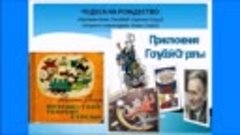 100 лет со дня рождения Джанни Родари