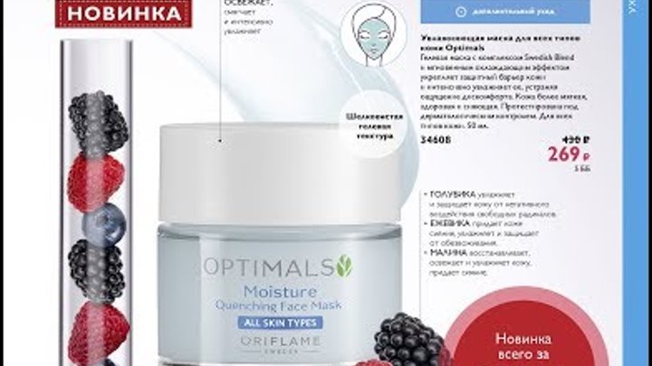 Увлажнение - залог молодости. Увлажняющая маска для лица Optimals дл ...