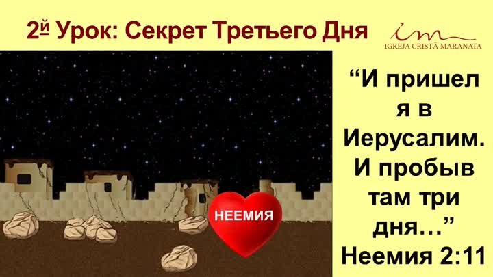 Секрет третьего дня | Воскресная школа