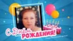 С днём рождения, Lubimka!