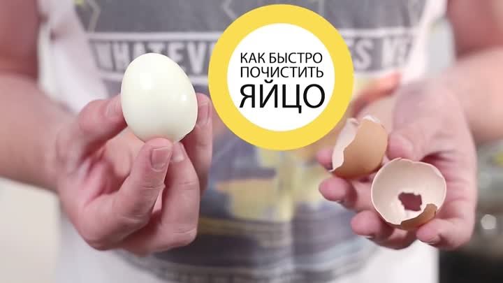 2 способа как быстро и легко чистить вареные яйца