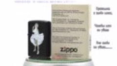 Зажигалка ZIPPO MARILIN MONROE 218HW 107