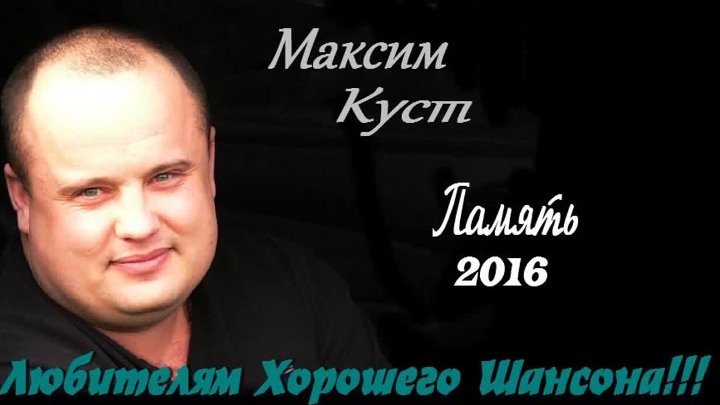 Максим куст фото википедия Максим куст фото википедия